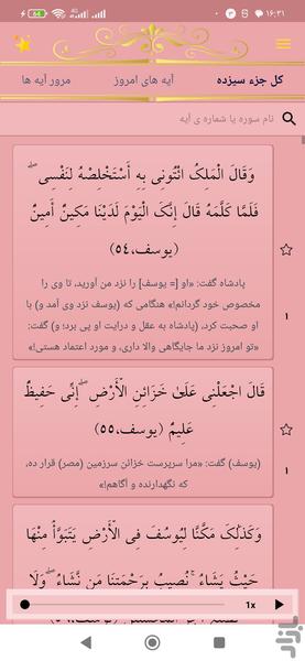 حفظ جزء سیزده قرآن کریم - عکس برنامه موبایلی اندروید