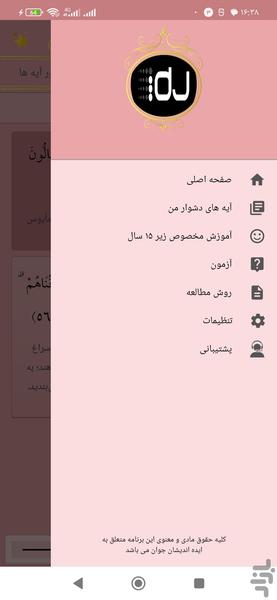 حفظ جزء چهارده قرآن کریم - عکس برنامه موبایلی اندروید
