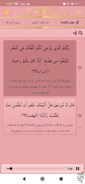 حفظ جزء پانزده قرآن کریم - عکس برنامه موبایلی اندروید