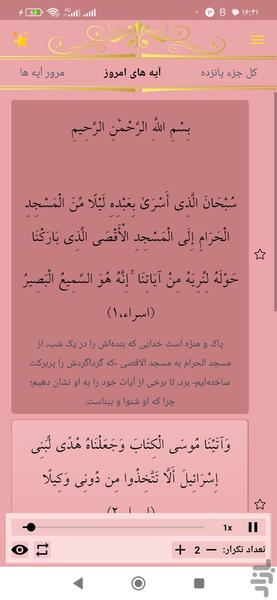 حفظ جزء پانزده قرآن کریم - عکس برنامه موبایلی اندروید