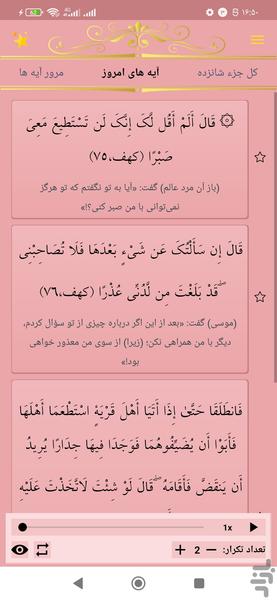 حفظ جزء شانزده قرآن کریم - عکس برنامه موبایلی اندروید