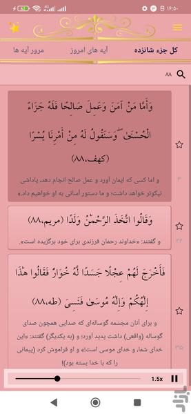 حفظ جزء شانزده قرآن کریم - عکس برنامه موبایلی اندروید