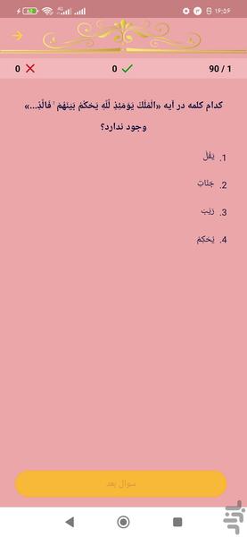 حفظ جزء هفده قرآن کریم - عکس برنامه موبایلی اندروید