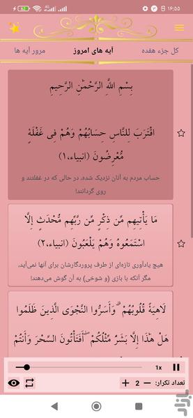 حفظ جزء هفده قرآن کریم - عکس برنامه موبایلی اندروید