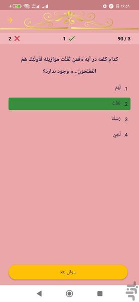 حفظ جزء هجده قرآن کریم - عکس برنامه موبایلی اندروید