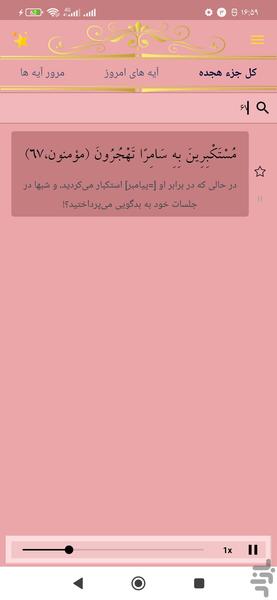 حفظ جزء هجده قرآن کریم - عکس برنامه موبایلی اندروید