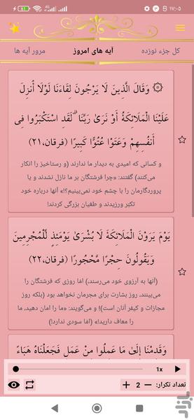 حفظ جزء نوزده قرآن کریم - عکس برنامه موبایلی اندروید