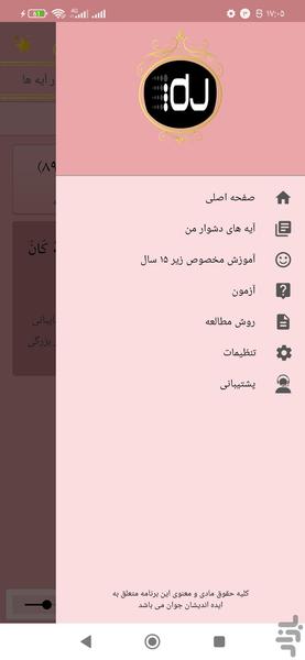 حفظ جزء نوزده قرآن کریم - عکس برنامه موبایلی اندروید
