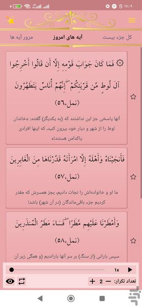 حفظ جزء بیست قرآن کریم - عکس برنامه موبایلی اندروید