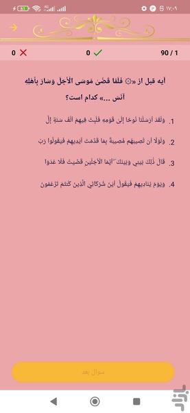 حفظ جزء بیست قرآن کریم - عکس برنامه موبایلی اندروید