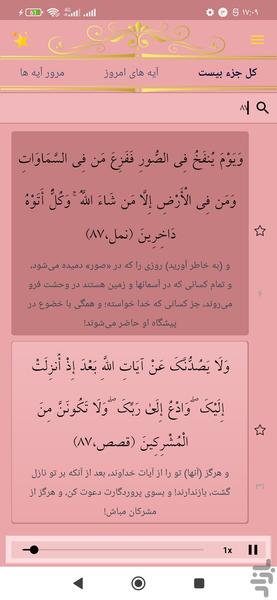 حفظ جزء بیست قرآن کریم - عکس برنامه موبایلی اندروید