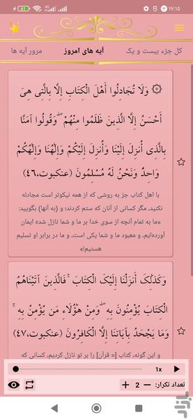 حفظ جزء بیست و یک قرآن کریم - عکس برنامه موبایلی اندروید