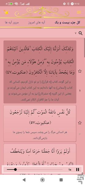 حفظ جزء بیست و یک قرآن کریم - عکس برنامه موبایلی اندروید