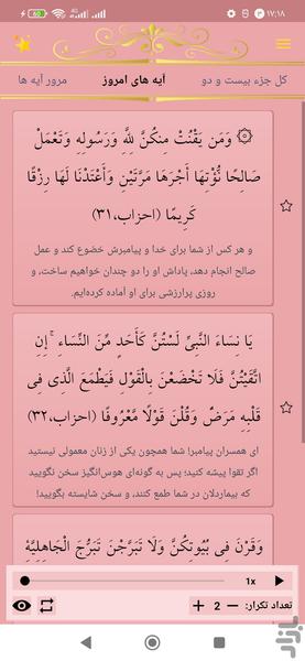 حفظ جزء بیست و دو قرآن کریم - عکس برنامه موبایلی اندروید