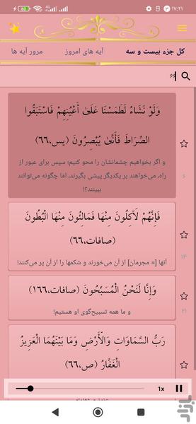 حفظ جزء بیست و سه قرآن کریم - عکس برنامه موبایلی اندروید