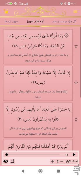 حفظ جزء بیست و سه قرآن کریم - عکس برنامه موبایلی اندروید