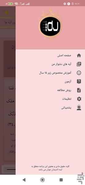 حفظ جزء بیست و چهار قرآن کریم - عکس برنامه موبایلی اندروید