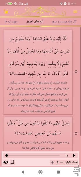 حفظ جزء بیست و پنج قرآن کریم - عکس برنامه موبایلی اندروید