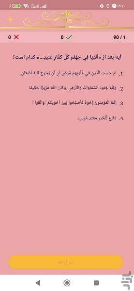 حفظ جزء بیست و شش قرآن کریم - عکس برنامه موبایلی اندروید