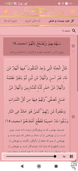 حفظ جزء بیست و شش قرآن کریم - عکس برنامه موبایلی اندروید