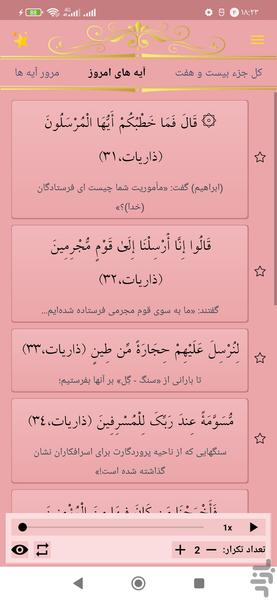حفظ جزء بیست و هفت قرآن کریم - عکس برنامه موبایلی اندروید