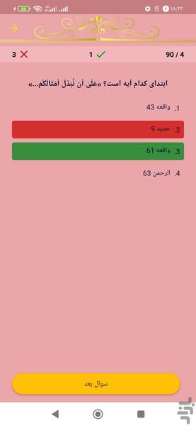 حفظ جزء بیست و هفت قرآن کریم - عکس برنامه موبایلی اندروید