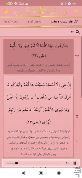 حفظ جزء بیست و هفت قرآن کریم - عکس برنامه موبایلی اندروید