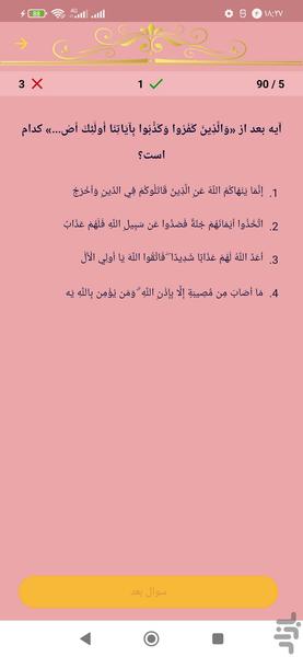حفظ جزء بیست و هشت قرآن کریم - عکس برنامه موبایلی اندروید