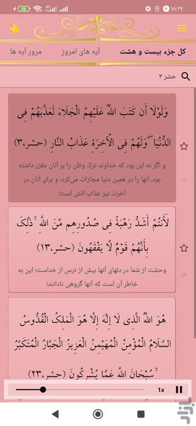 حفظ جزء بیست و هشت قرآن کریم - عکس برنامه موبایلی اندروید