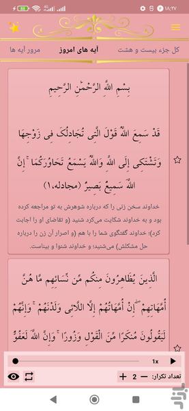 حفظ جزء بیست و هشت قرآن کریم - عکس برنامه موبایلی اندروید