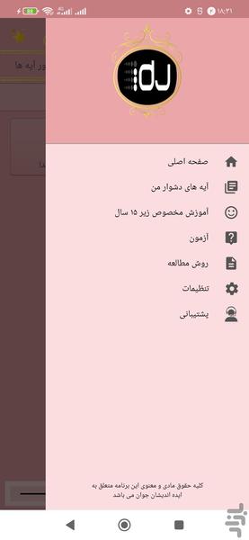 حفظ جزء بیست و نه قرآن کریم - عکس برنامه موبایلی اندروید