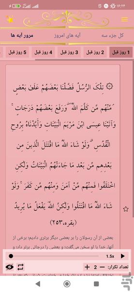 حفظ جزء سه قرآن کریم - عکس برنامه موبایلی اندروید