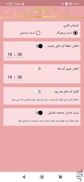 حفظ جزء سه قرآن کریم - عکس برنامه موبایلی اندروید