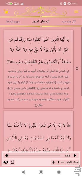 حفظ جزء سه قرآن کریم - عکس برنامه موبایلی اندروید
