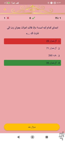 حفظ جزء سه قرآن کریم - عکس برنامه موبایلی اندروید