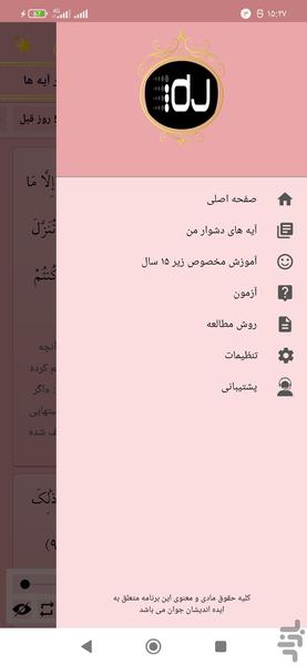 حفظ جزء چهار قرآن کریم - عکس برنامه موبایلی اندروید