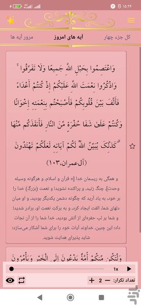 حفظ جزء چهار قرآن کریم - عکس برنامه موبایلی اندروید