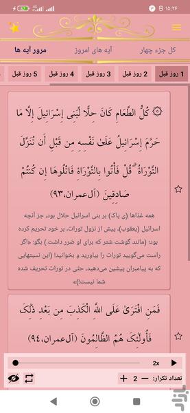 حفظ جزء چهار قرآن کریم - عکس برنامه موبایلی اندروید