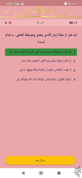 حفظ جزء چهار قرآن کریم - عکس برنامه موبایلی اندروید