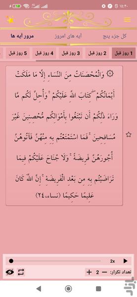 حفظ جزء پنج قرآن کریم - عکس برنامه موبایلی اندروید