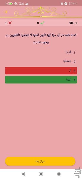 حفظ جزء پنج قرآن کریم - عکس برنامه موبایلی اندروید
