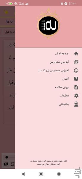 حفظ جزء پنج قرآن کریم - عکس برنامه موبایلی اندروید
