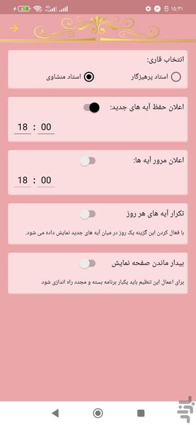 حفظ جزء پنج قرآن کریم - عکس برنامه موبایلی اندروید