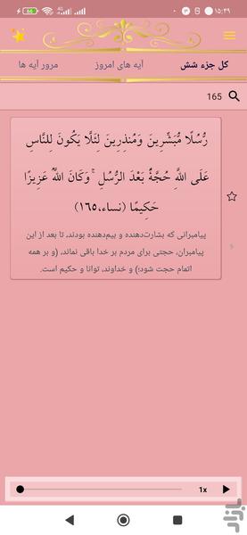 حفظ جزء شش قرآن کریم - عکس برنامه موبایلی اندروید