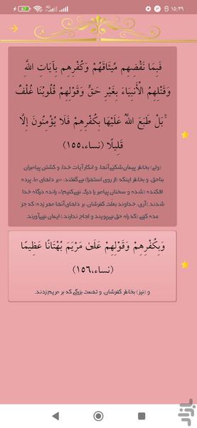 حفظ جزء شش قرآن کریم - عکس برنامه موبایلی اندروید