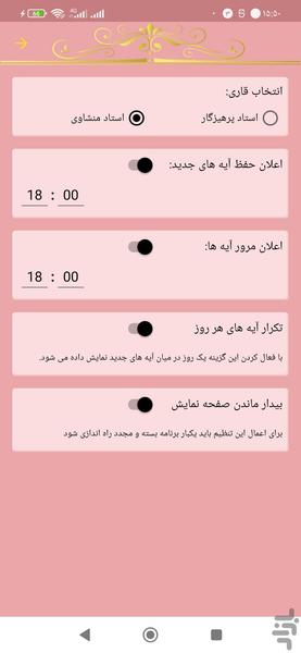 حفظ جزء شش قرآن کریم - عکس برنامه موبایلی اندروید