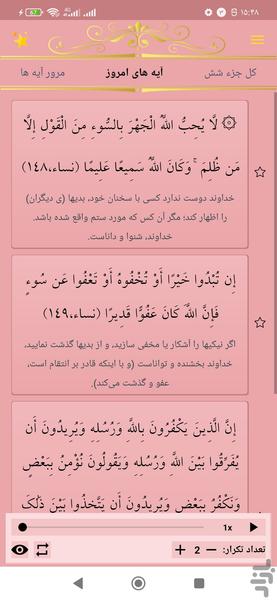 حفظ جزء شش قرآن کریم - عکس برنامه موبایلی اندروید