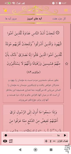 حفظ جزء هفت قرآن کریم - عکس برنامه موبایلی اندروید