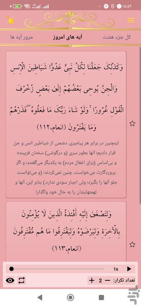 حفظ جزء هشت قرآن کریم - عکس برنامه موبایلی اندروید