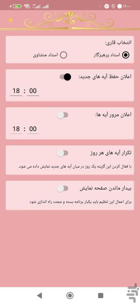 حفظ جزء هشت قرآن کریم - عکس برنامه موبایلی اندروید